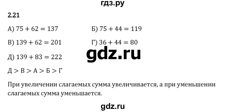 ГДЗ по математике 5 класс Виленкин   §2 - 2.21, Решебник к учебнику 2023