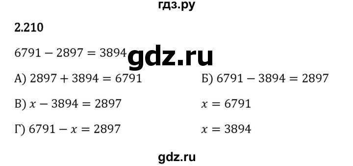 ГДЗ по математике 5 класс Виленкин   §2 - 2.210, Решебник к учебнику 2023