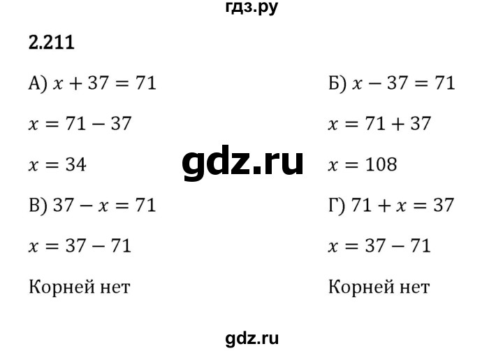 ГДЗ по математике 5 класс Виленкин   §2 - 2.211, Решебник к учебнику 2023