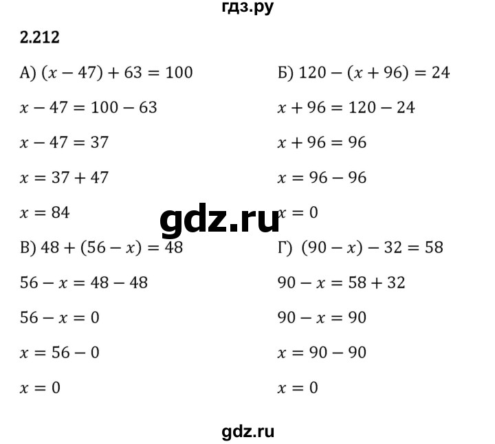 ГДЗ по математике 5 класс Виленкин   §2 - 2.212, Решебник к учебнику 2023
