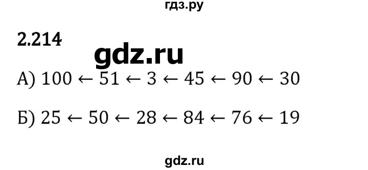 ГДЗ по математике 5 класс Виленкин   §2 - 2.214, Решебник к учебнику 2023