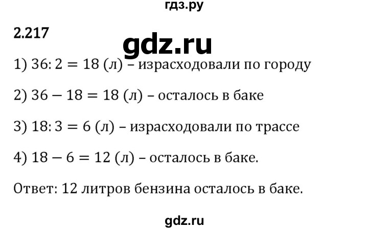 ГДЗ по математике 5 класс Виленкин   §2 - 2.217, Решебник к учебнику 2023