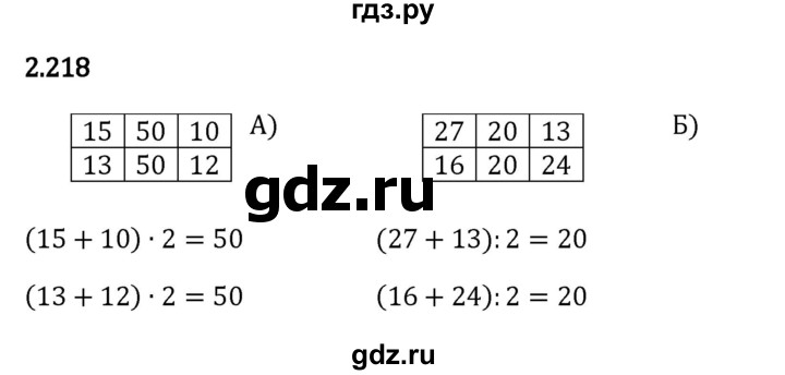 ГДЗ по математике 5 класс Виленкин   §2 - 2.218, Решебник к учебнику 2023