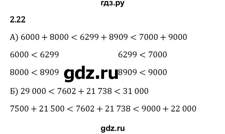 ГДЗ по математике 5 класс Виленкин   §2 - 2.22, Решебник к учебнику 2023