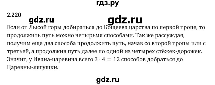 ГДЗ по математике 5 класс Виленкин   §2 - 2.220, Решебник к учебнику 2023