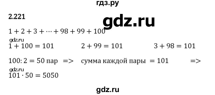 ГДЗ по математике 5 класс Виленкин   §2 - 2.221, Решебник к учебнику 2023