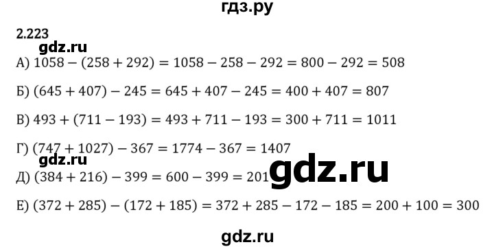 ГДЗ по математике 5 класс Виленкин   §2 - 2.223, Решебник к учебнику 2023