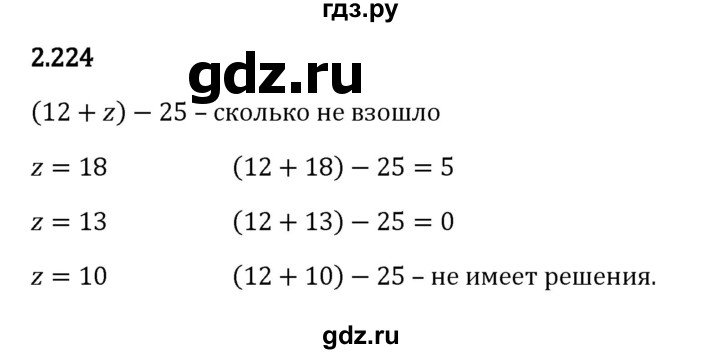 ГДЗ по математике 5 класс Виленкин   §2 - 2.224, Решебник к учебнику 2023