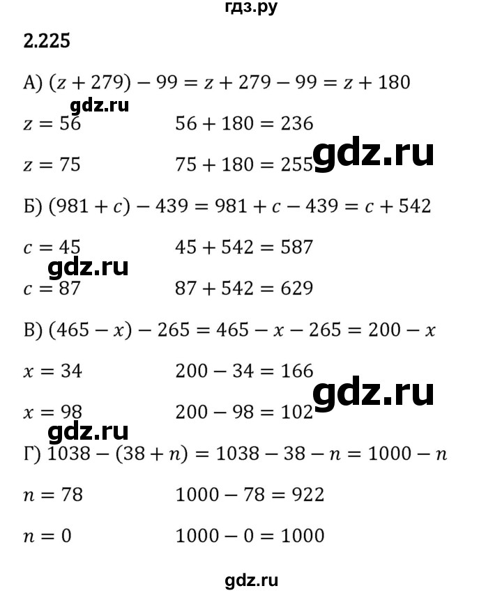 ГДЗ по математике 5 класс Виленкин   §2 - 2.225, Решебник к учебнику 2023
