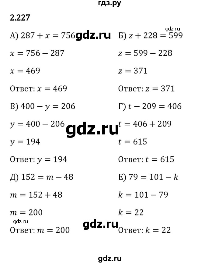 ГДЗ по математике 5 класс Виленкин   §2 - 2.227, Решебник к учебнику 2023