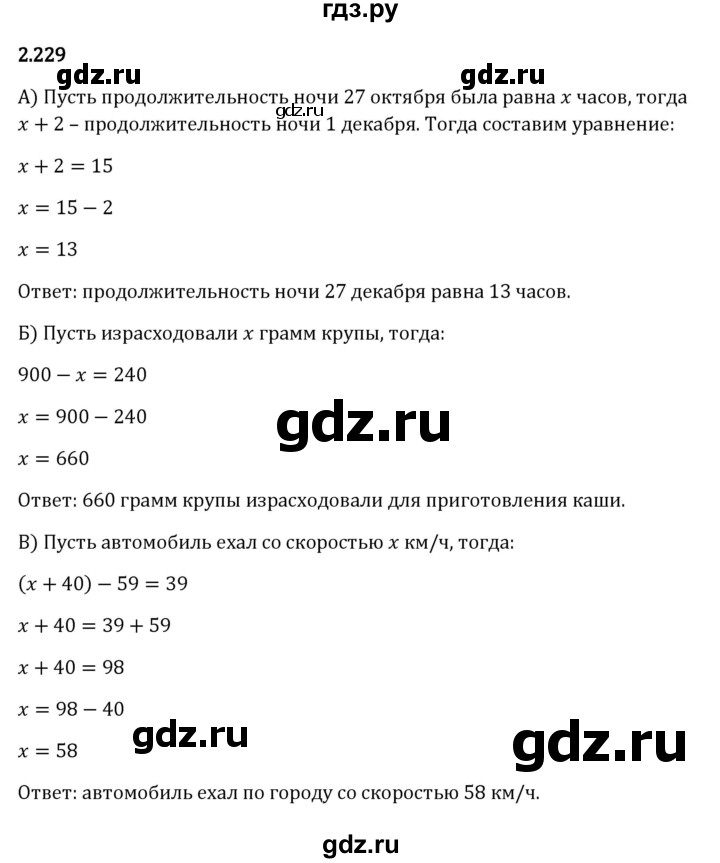 ГДЗ по математике 5 класс Виленкин   §2 - 2.229, Решебник к учебнику 2023
