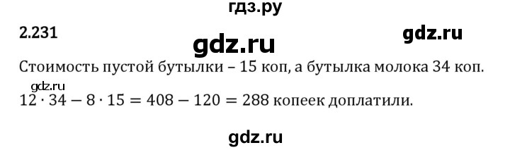ГДЗ по математике 5 класс Виленкин   §2 - 2.231, Решебник к учебнику 2023
