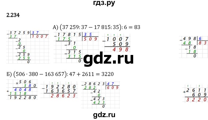ГДЗ по математике 5 класс Виленкин   §2 - 2.234, Решебник к учебнику 2023