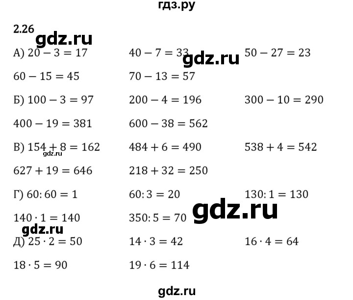 ГДЗ по математике 5 класс Виленкин   §2 - 2.26, Решебник к учебнику 2023