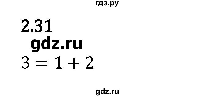 ГДЗ по математике 5 класс Виленкин   §2 - 2.31, Решебник к учебнику 2023
