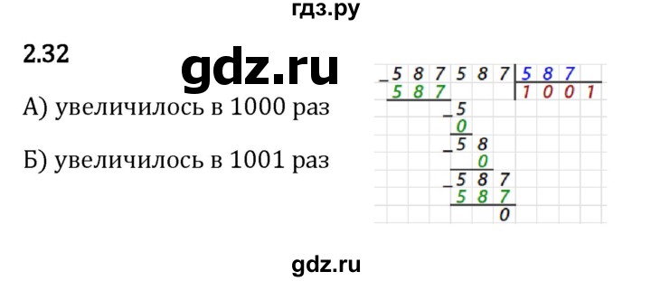 ГДЗ по математике 5 класс Виленкин   §2 - 2.32, Решебник к учебнику 2023