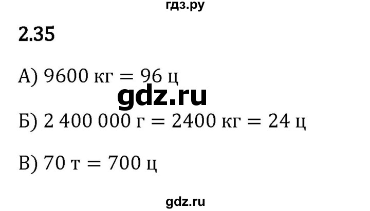 ГДЗ по математике 5 класс Виленкин   §2 - 2.35, Решебник к учебнику 2023