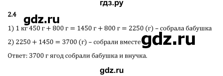 ГДЗ по математике 5 класс Виленкин   §2 - 2.4, Решебник к учебнику 2023