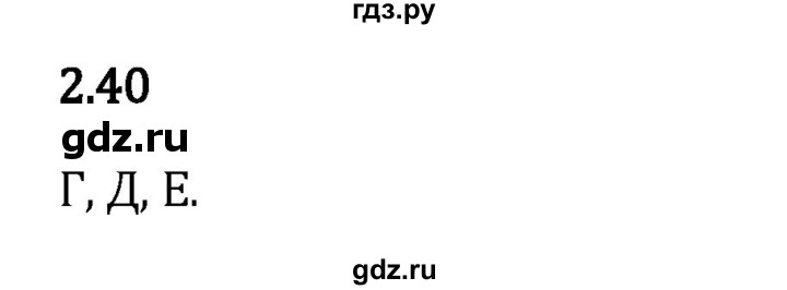 ГДЗ по математике 5 класс Виленкин   §2 - 2.40, Решебник к учебнику 2023