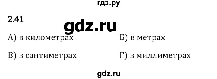 ГДЗ по математике 5 класс Виленкин   §2 - 2.41, Решебник к учебнику 2023