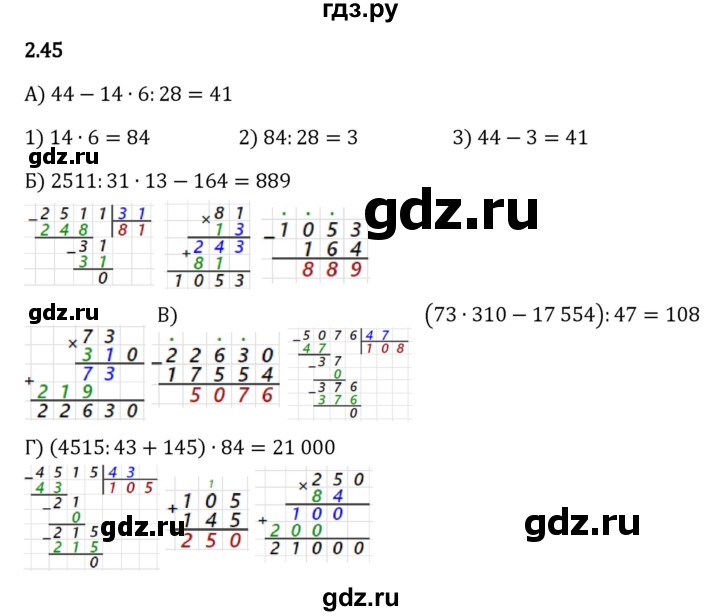 ГДЗ по математике 5 класс Виленкин   §2 - 2.45, Решебник к учебнику 2023