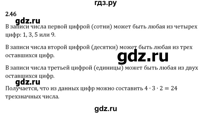 ГДЗ по математике 5 класс Виленкин   §2 - 2.46, Решебник к учебнику 2023