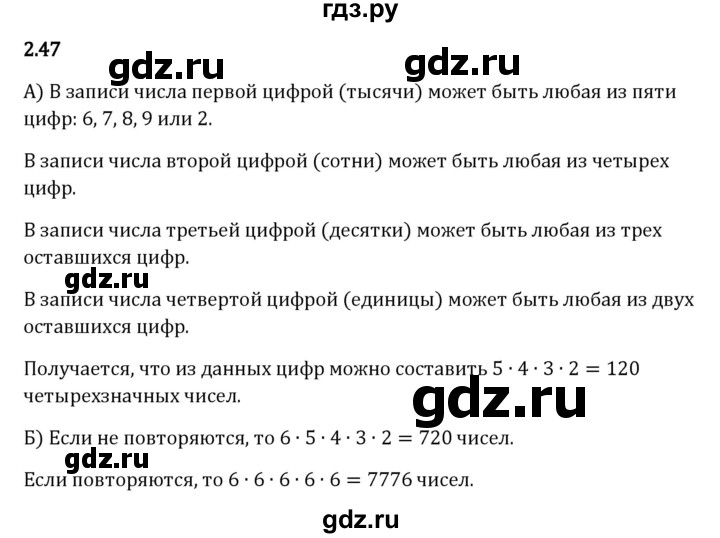 ГДЗ по математике 5 класс Виленкин   §2 - 2.47, Решебник к учебнику 2023