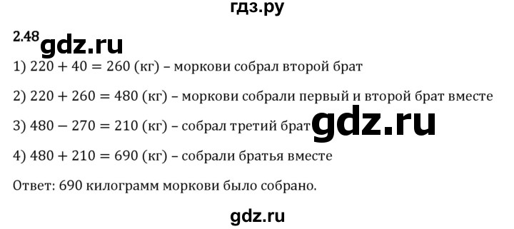 ГДЗ по математике 5 класс Виленкин   §2 - 2.48, Решебник к учебнику 2023