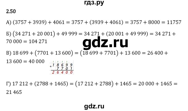 ГДЗ по математике 5 класс Виленкин   §2 - 2.50, Решебник к учебнику 2023