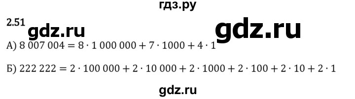 ГДЗ по математике 5 класс Виленкин   §2 - 2.51, Решебник к учебнику 2023
