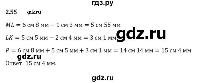 ГДЗ по математике 5 класс Виленкин   §2 - 2.55, Решебник к учебнику 2023