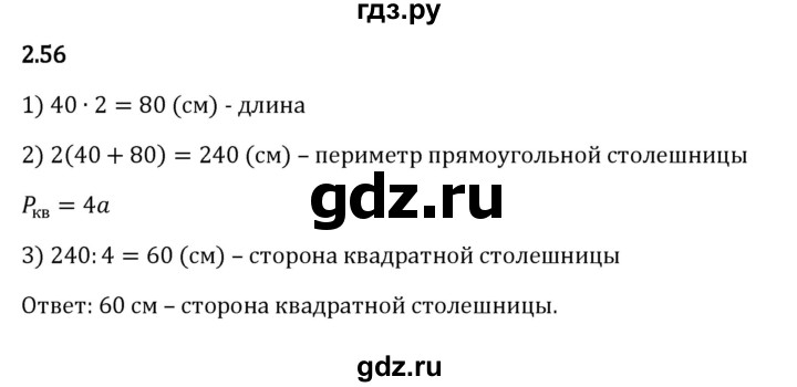 ГДЗ по математике 5 класс Виленкин   §2 - 2.56, Решебник к учебнику 2023
