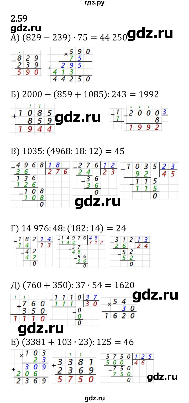 ГДЗ по математике 5 класс Виленкин   §2 - 2.59, Решебник к учебнику 2023