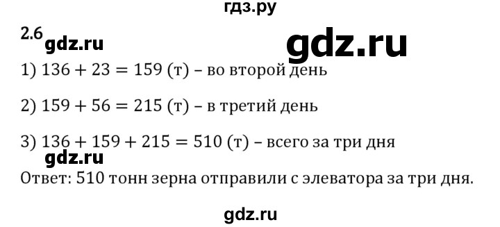 ГДЗ по математике 5 класс Виленкин   §2 - 2.6, Решебник к учебнику 2023