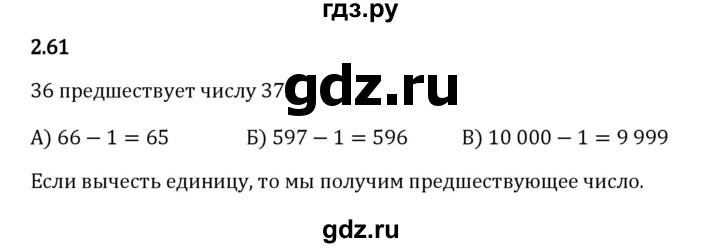 ГДЗ по математике 5 класс Виленкин   §2 - 2.61, Решебник к учебнику 2023