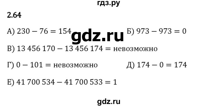 ГДЗ по математике 5 класс Виленкин   §2 - 2.64, Решебник к учебнику 2023