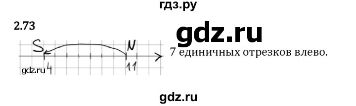 ГДЗ по математике 5 класс Виленкин   §2 - 2.73, Решебник к учебнику 2023