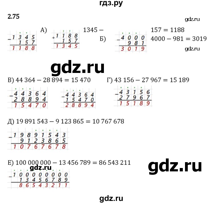 ГДЗ по математике 5 класс Виленкин   §2 - 2.75, Решебник к учебнику 2023