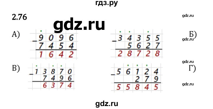 ГДЗ по математике 5 класс Виленкин   §2 - 2.76, Решебник к учебнику 2023
