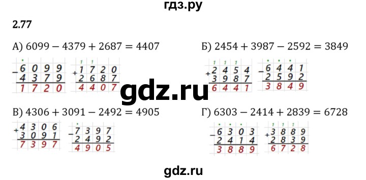ГДЗ по математике 5 класс Виленкин   §2 - 2.77, Решебник к учебнику 2023