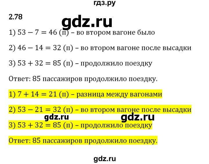 ГДЗ по математике 5 класс Виленкин   §2 - 2.78, Решебник к учебнику 2023