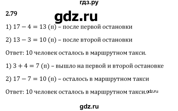 ГДЗ по математике 5 класс Виленкин   §2 - 2.79, Решебник к учебнику 2023