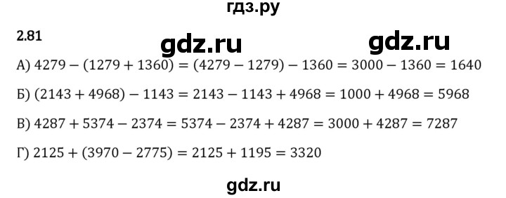 ГДЗ по математике 5 класс Виленкин   §2 - 2.81, Решебник к учебнику 2023