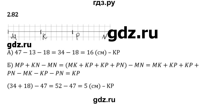 ГДЗ по математике 5 класс Виленкин   §2 - 2.82, Решебник к учебнику 2023