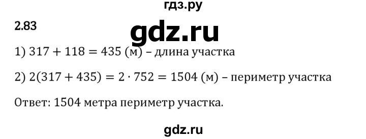 ГДЗ по математике 5 класс Виленкин   §2 - 2.83, Решебник к учебнику 2023