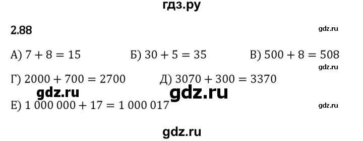 ГДЗ по математике 5 класс Виленкин   §2 - 2.88, Решебник к учебнику 2023