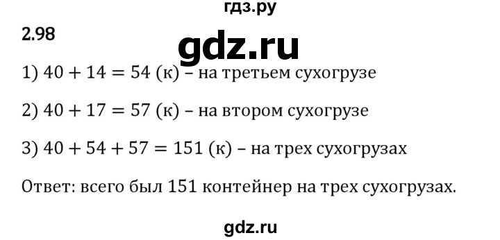 ГДЗ по математике 5 класс Виленкин   §2 - 2.98, Решебник к учебнику 2023