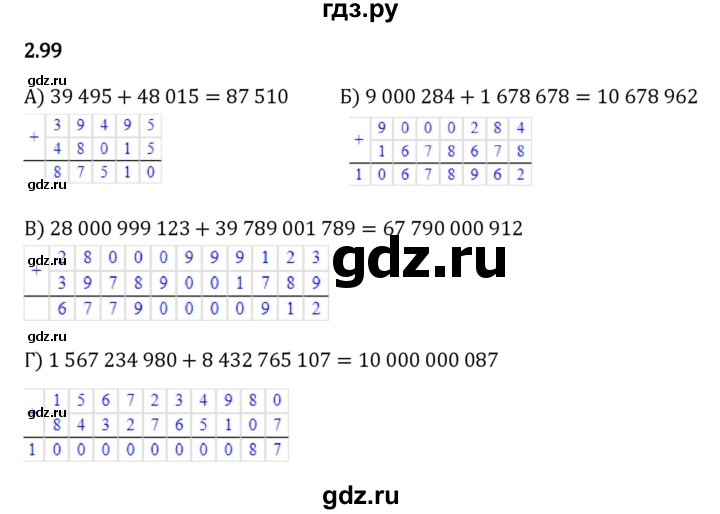 ГДЗ по математике 5 класс Виленкин   §2 - 2.99, Решебник к учебнику 2023