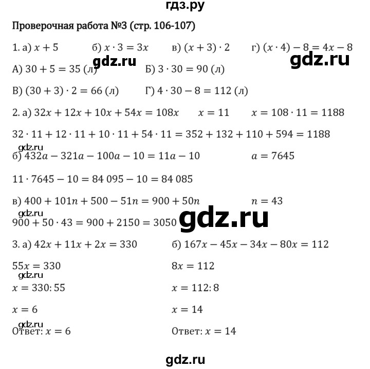 ГДЗ по математике 5 класс Виленкин   §3 / проверочные работы - стр. 106, Решебник к учебнику 2023