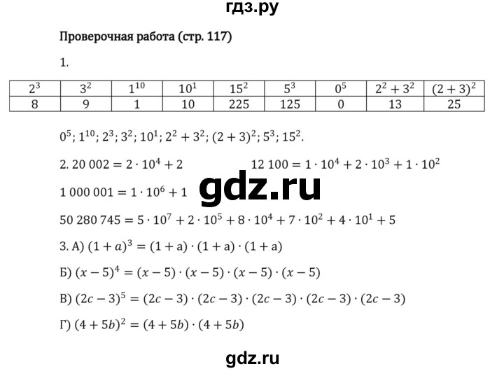 ГДЗ по математике 5 класс Виленкин   §3 / проверочные работы - стр. 117, Решебник к учебнику 2023